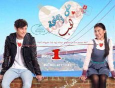 مسلسل على اجنحة الحب الحلقة 1 مترجمة