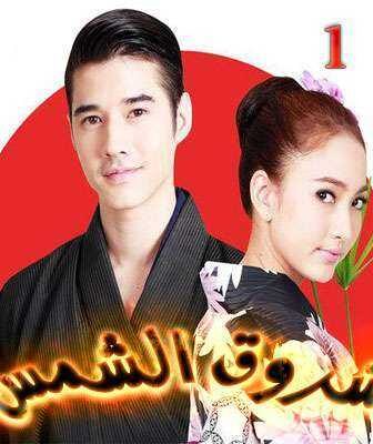 مسلسل Roy Ruk Hak Liam Tawan الحلقة 1 مترجمة