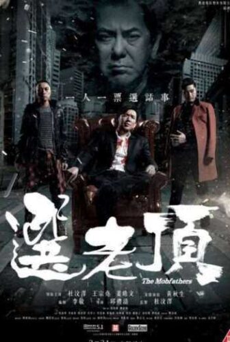 فيلم The Mobfathers 2016 مترجم