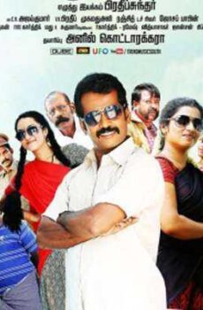 فيلم Irandu Manam Vendum 2016 مترجم