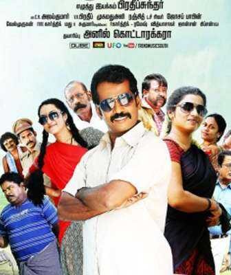 فيلم Irandu Manam Vendum 2016 مترجم