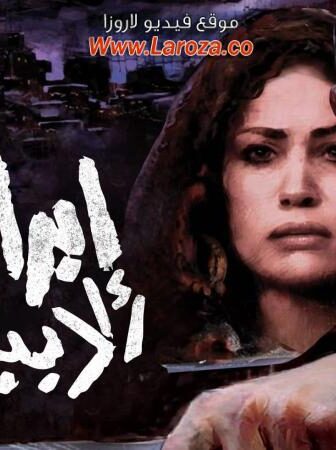 فيلم إبراهيم الابيض