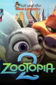 فيلم زوتوبيا Zootopia 2 2025 مترجم