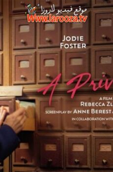 فيلم A Private Life 2026 مترجم
