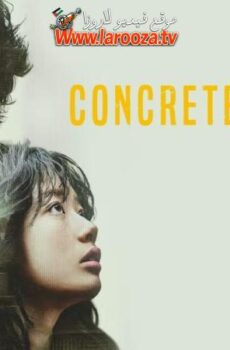 فيلم Concrete Market 2026 مترجم