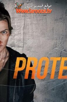 فيلم Protector 2026 مترجم