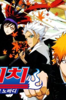 فيلم Gekijô ban Bleach 2007 مترجم