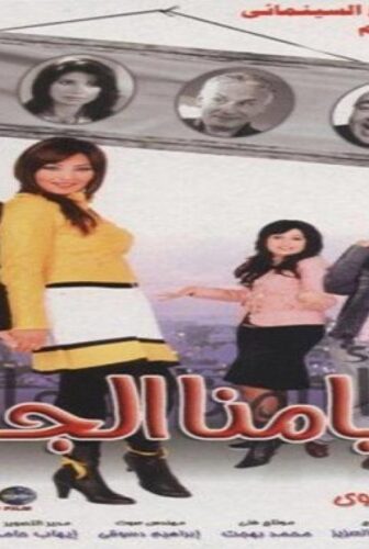 فيلم أيامنا الجاية 2008