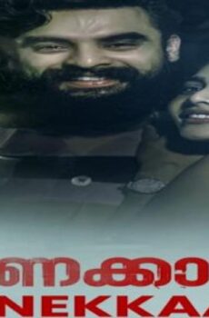 فيلم Kaanekkaane 2022 مترجم