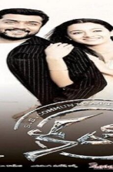 فيلم Kanchu 2006 مترجم