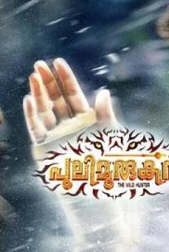 فيلم Pulimurugan 2016 مترجم