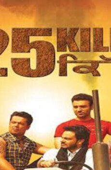 فيلم 25 Kille 2016 مترجم