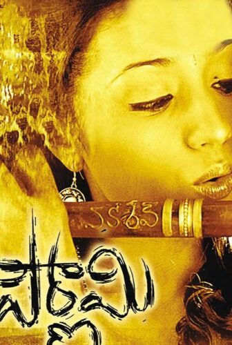 فيلم Pournami 2006 مترجم