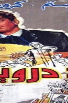 فيلم سيد درويش