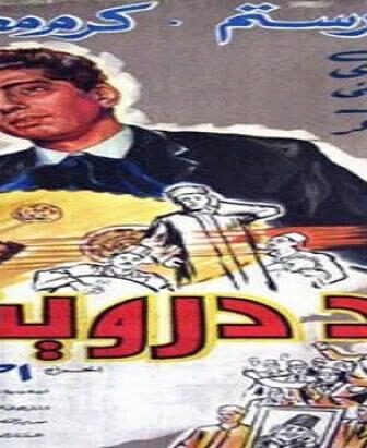 فيلم سيد درويش