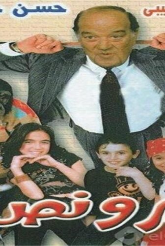 فيلم شبر ونص 2004