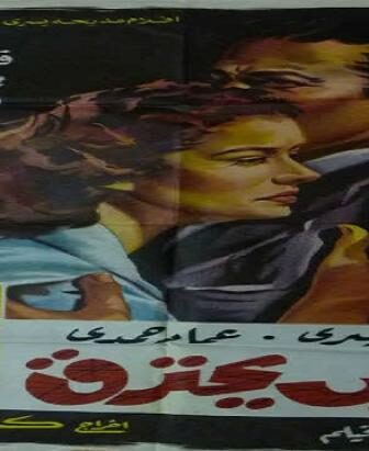 فيلم قلب يحترق