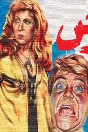 فيلم القرش 1981