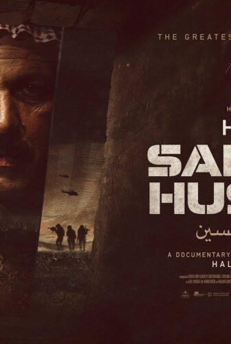 فيلم إخفاء صدام حسين 2023