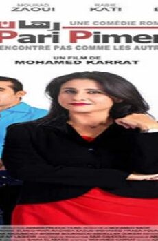 فيلم رهان