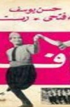 فيلم أفراح