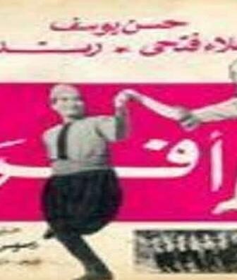 فيلم أفراح