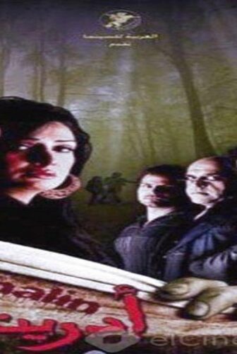 فيلم أدرينالين 2009