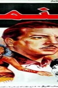 فيلم النمر