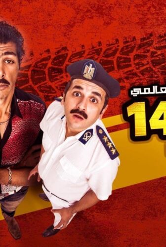 فيلم اوشين 14 2016