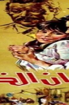 فيلم خان الخليلي