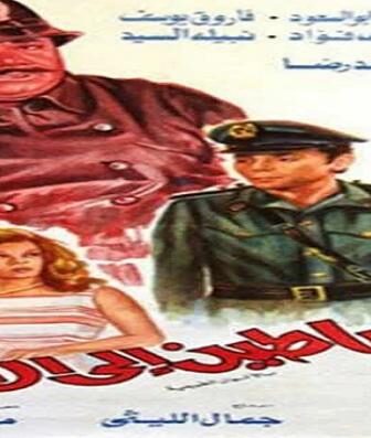 فيلم شياطين إلى الأبد