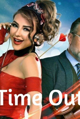 فيلم تايم آوت