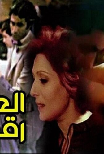 فيلم العوامة رقم 70 1982