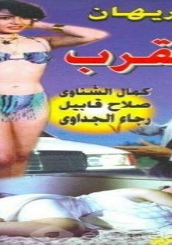 فيلم العقرب 1990