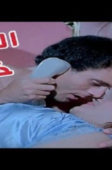 فيلم العبقري خمسة 1985
