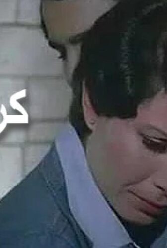 فيلم كرامتي 1979