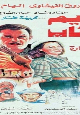 فيلم اليتيم والذئاب 1993
