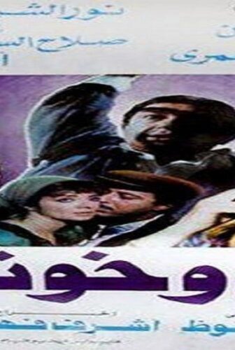 فيلم ليل وخونة 1990