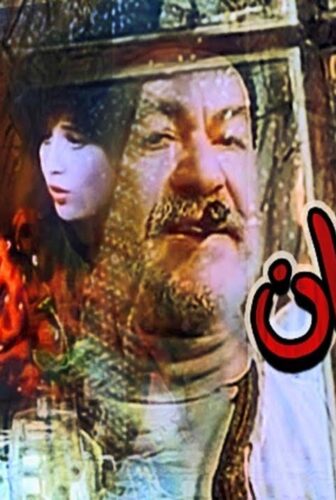 فيلم بستان الدم 1987