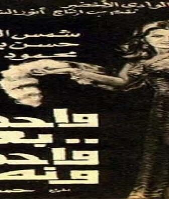 فيلم واحدة بعد واحدة ونص