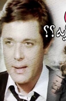 فيلم البنات عايزة ايه 1980