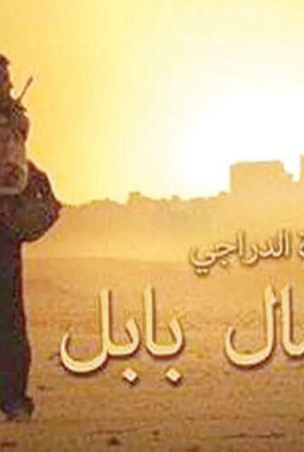 فيلم على رمال بابل 2013