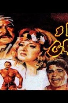 فيلم اصدقاء الشيطان 1988