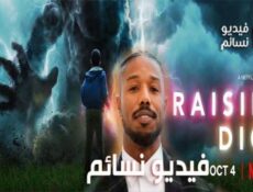 مسلسل Raising Dion الحلقة 1 مترجم