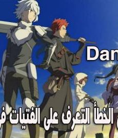 DANMACHI الموسم 2