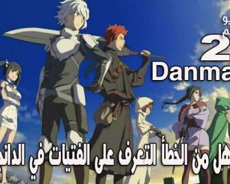 انمي DANMACHI الموسم 2 الحلقة 1 مترجم