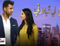 مسلسل سلسل ارجع لي قبلاتي الحلقة 34 مدبلج للعربية