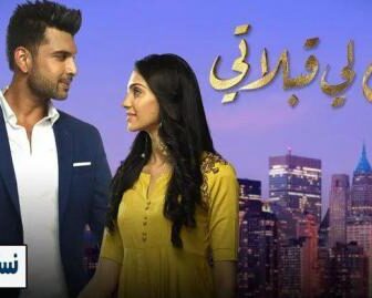 مسلسل سلسل ارجع لي قبلاتي الحلقة 34 مدبلج للعربية