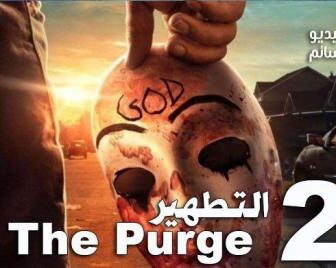 مسلسل The Purge الموسم 2 الحلقة 1 مترجم