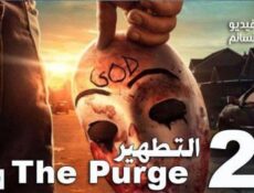 مسلسل The Purge الموسم 2 الحلقة 2 مترجم
